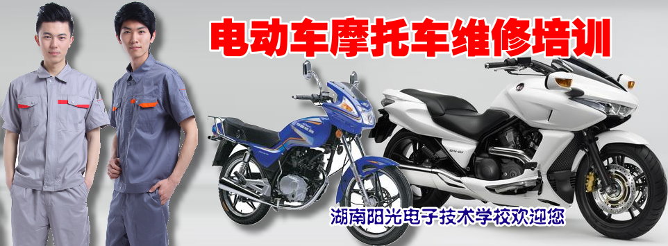 摩托車維修學(xué)校,摩托車維修培訓(xùn)班,學(xué)摩托車維修去哪里,摩托車維修培訓(xùn)學(xué)校